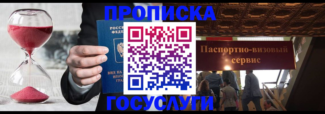 временная регистрация законно в Волоколамске