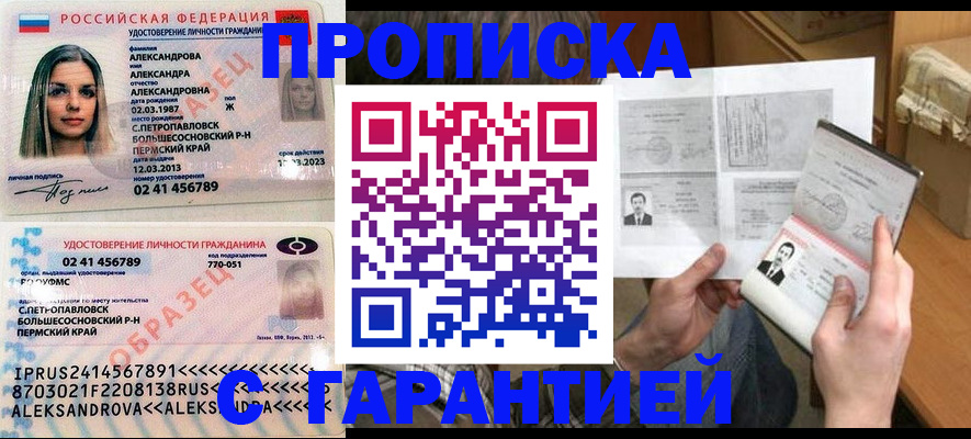 купить прописку в Волоколамске