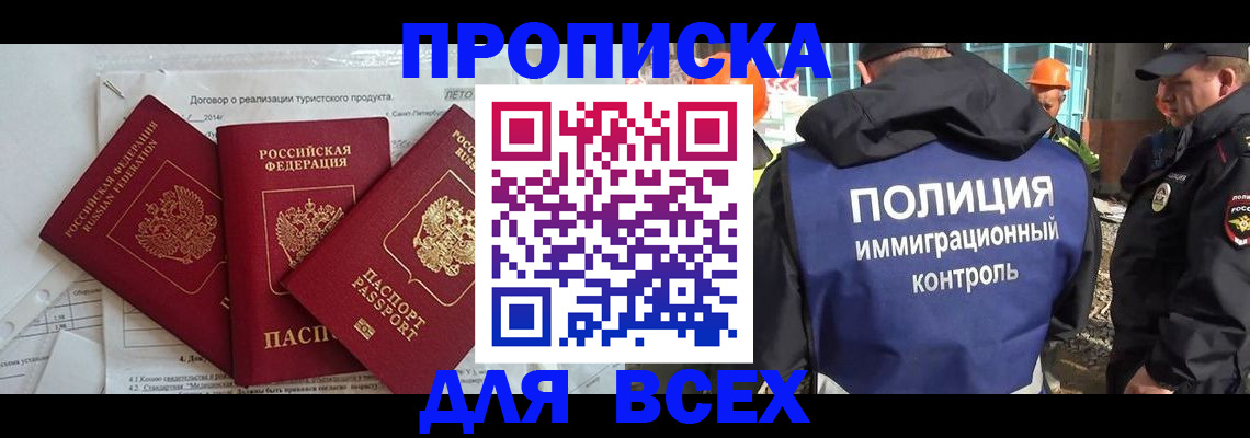 прописка регистрация в Волоколамске