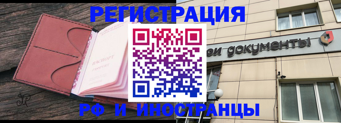 прописка для кредита в Волоколамске